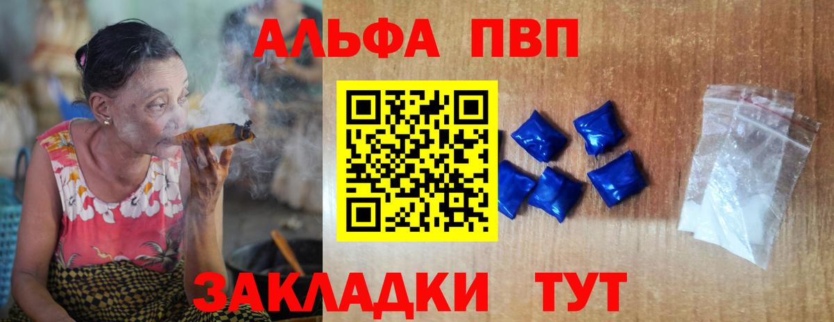 Серов  Альфа ПВП Crystall  A PVP Соль  Вход с VPN 