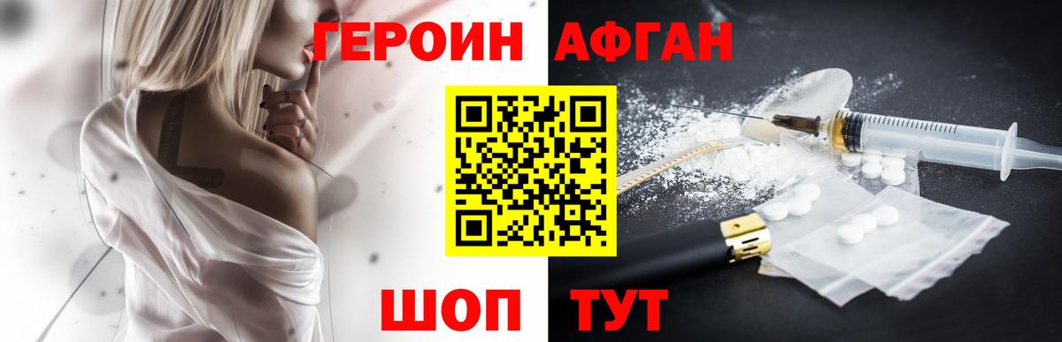 ГЕРОИН белый  Вход с VPN  Серов 