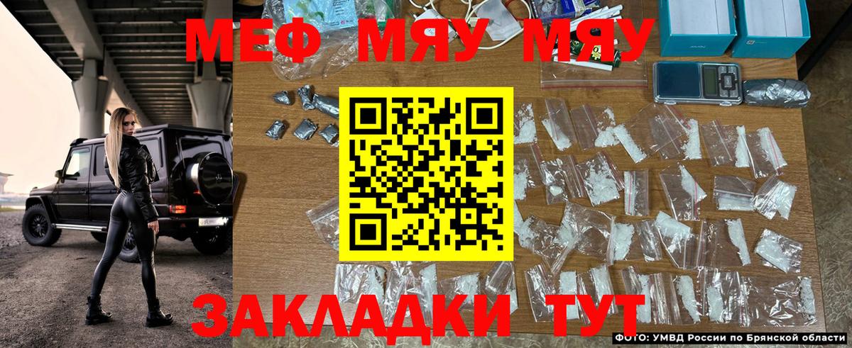 Меф мяу мяу Серов