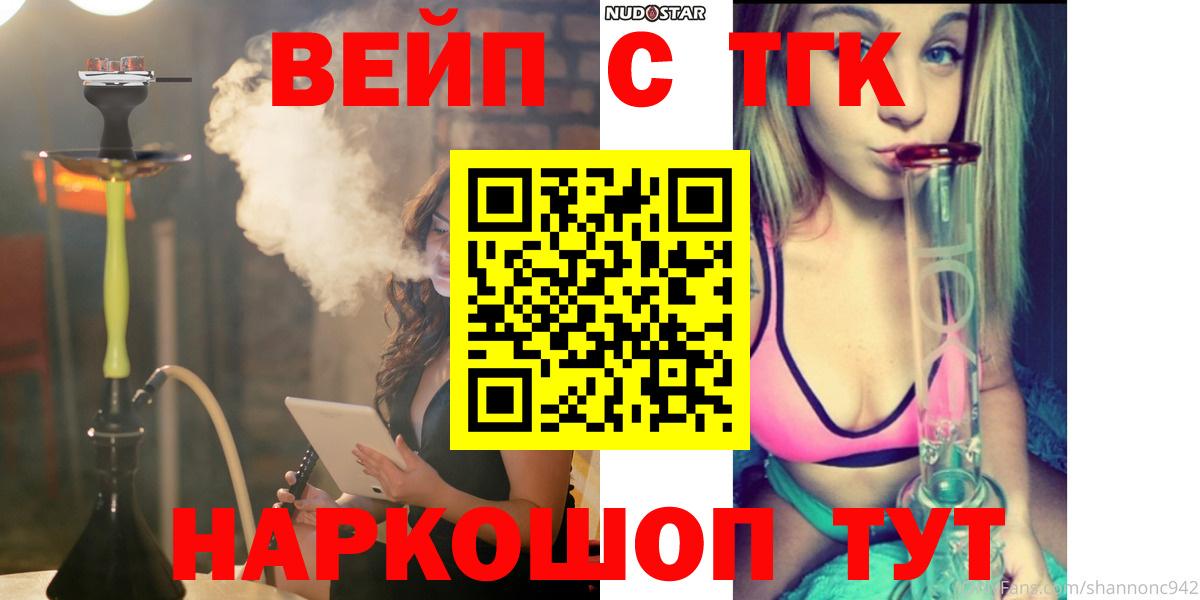 ТГК вейп с тгк Серов